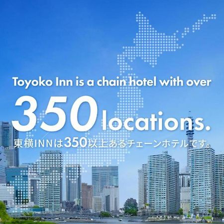 Toyoko Inn Shonan Hiratsuka Eki Kita Guchi No 2 Экстерьер фото